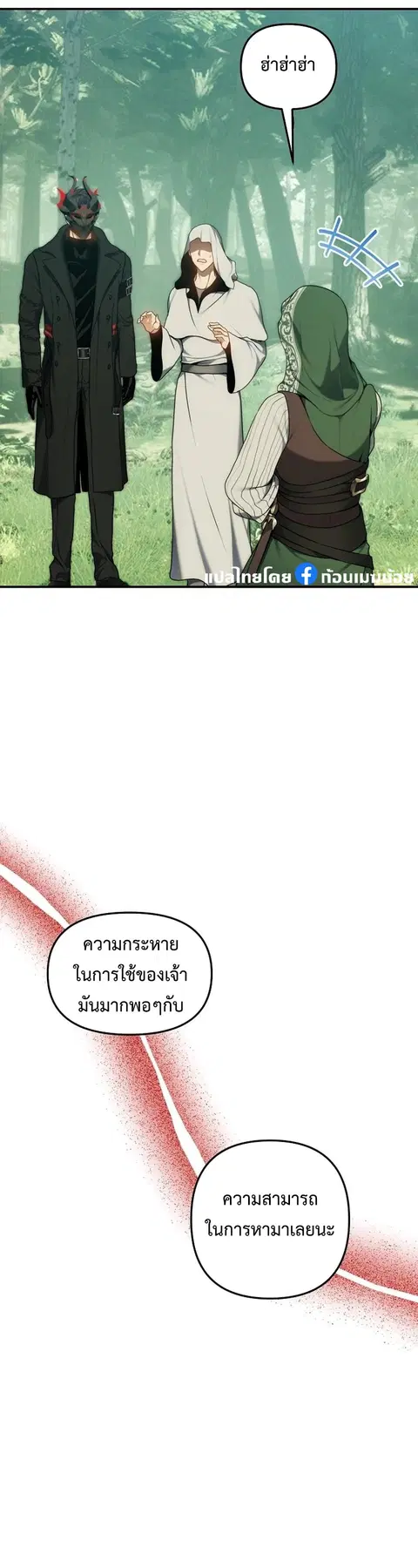 Second Life Ranker ตอนที่ 168 หน้า 9