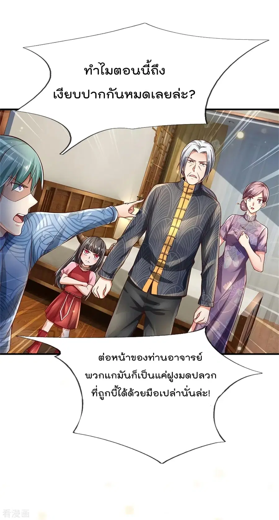 I’m the Great Immortal ตอนที่ 246 หน้า 9