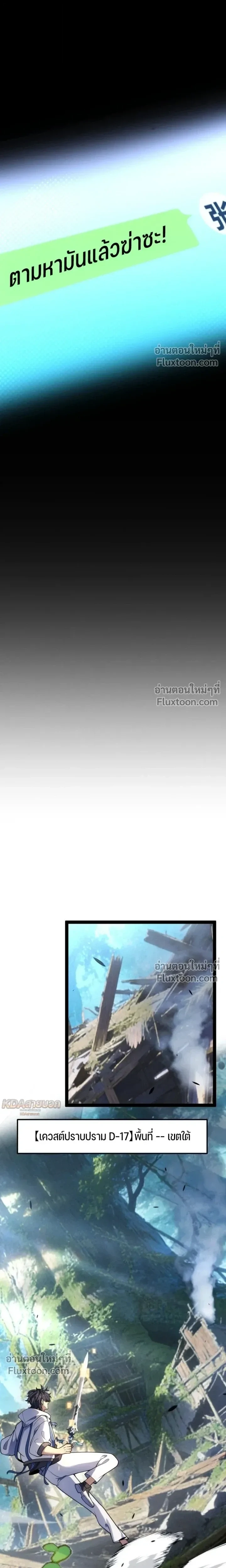 Starting With a Mythic Talent, I Cut Down Gods! ปลุกพลังระดับตำนาน สังหารทวยเทพ ตอนที่ 27 หน้า 6