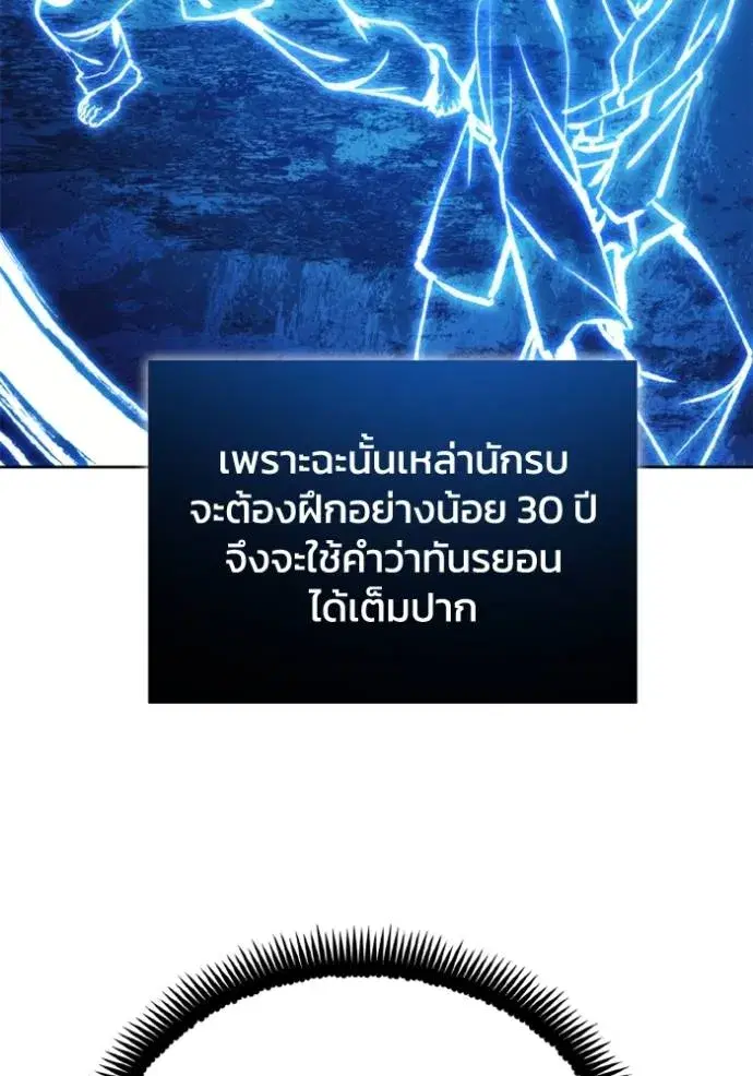 How to Live as a Villain ตอนที่ 156 หน้า 83