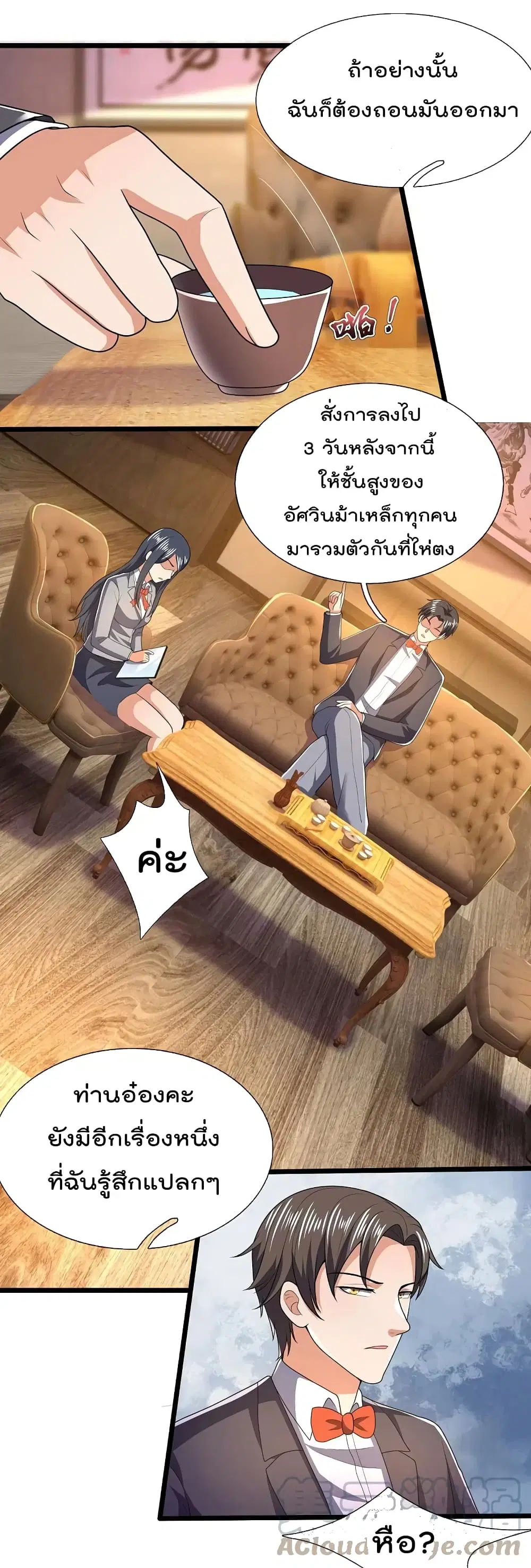 The Legend God of War in The City ตอนที่ 150 หน้า 17