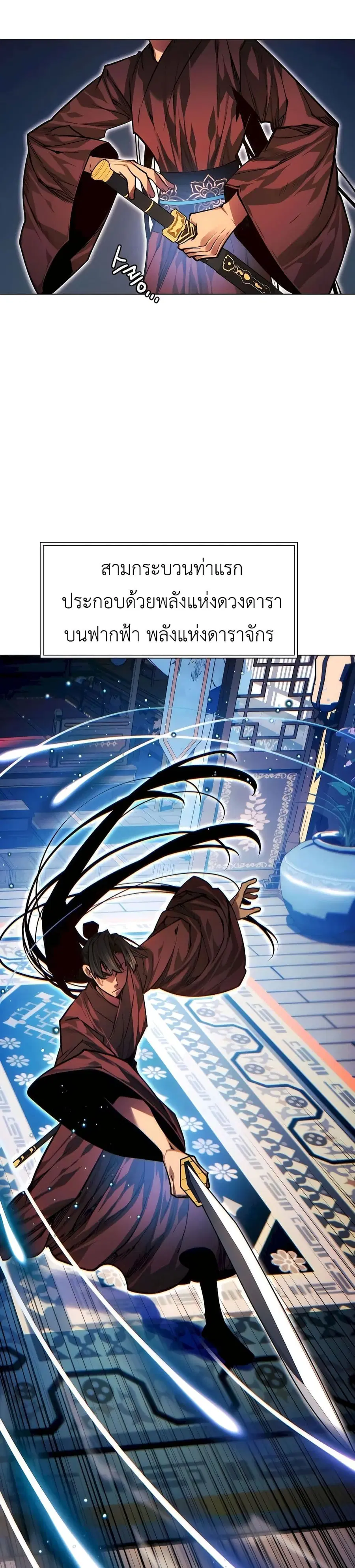 A Modern Man Who Got Transmigrated Into the Murim World ตอนที่ 95 หน้า 27