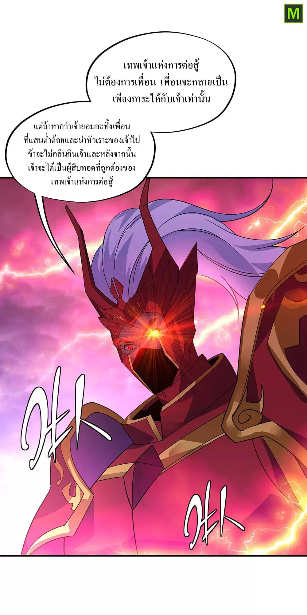 Peerless Battle Spirit ตอนที่ 223 หน้า 23
