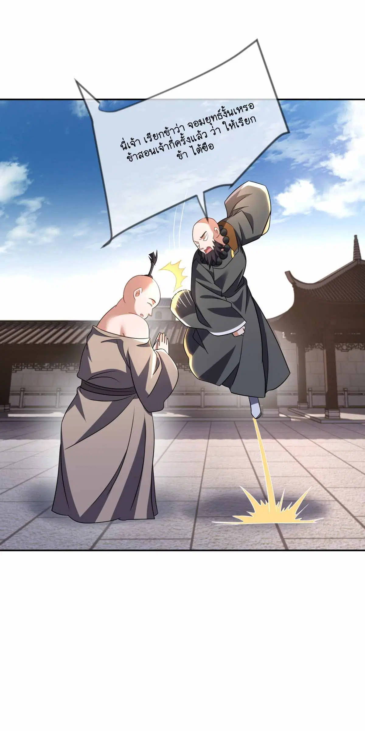 Peerless Battle Spirit ตอนที่ 685 หน้า 29