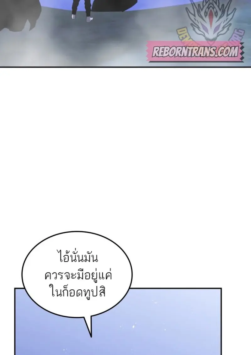 Subscribed To The Transcendental Channels แค่กดสับตะไคร้ ก็ได้พลังมาเฉยเลย ตอนที่ 83 หน้า 28