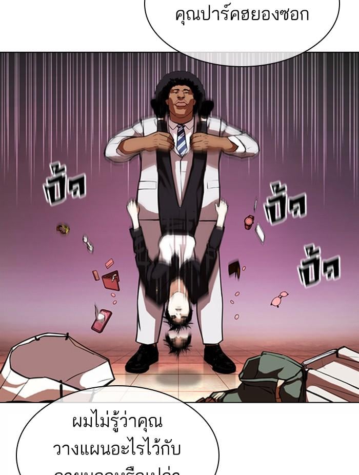 Lookism ตอนที่ 373 หน้า 99