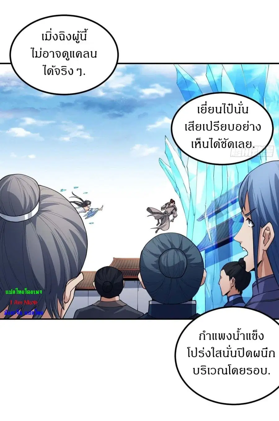 God of Martial Arts ตอนที่ 508 หน้า 11