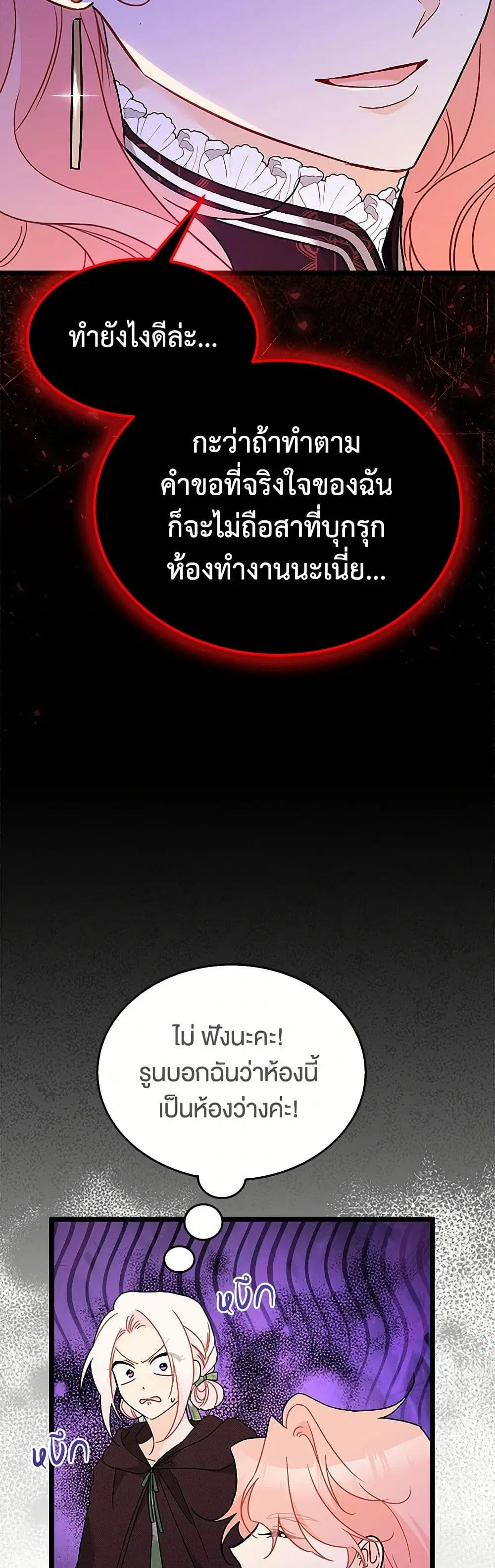 The Symbiotic Relationship Between a Panther and a Rabbit ตอนที่ 157 หน้า 32