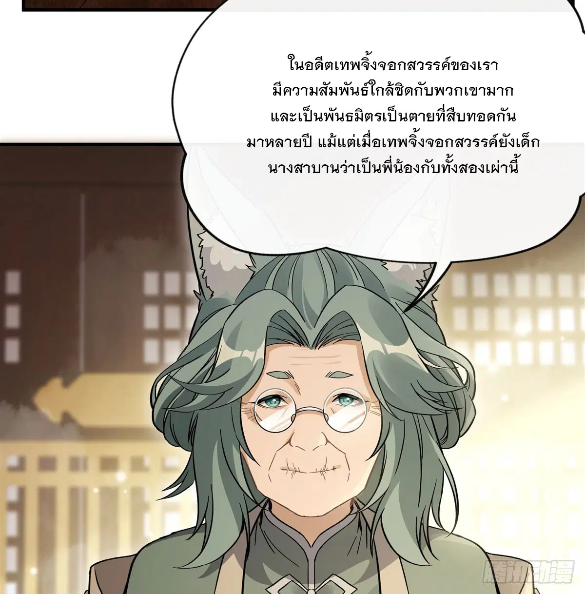 My Female Disciples are all Future Masters of the Heavens ตอนที่ 182 หน้า 25