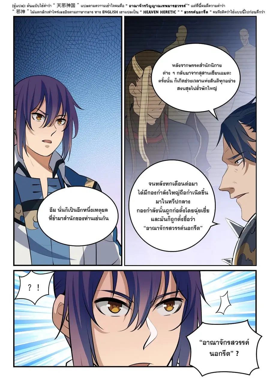 Bailian Chengshen ตอนที่ 304 หน้า 11