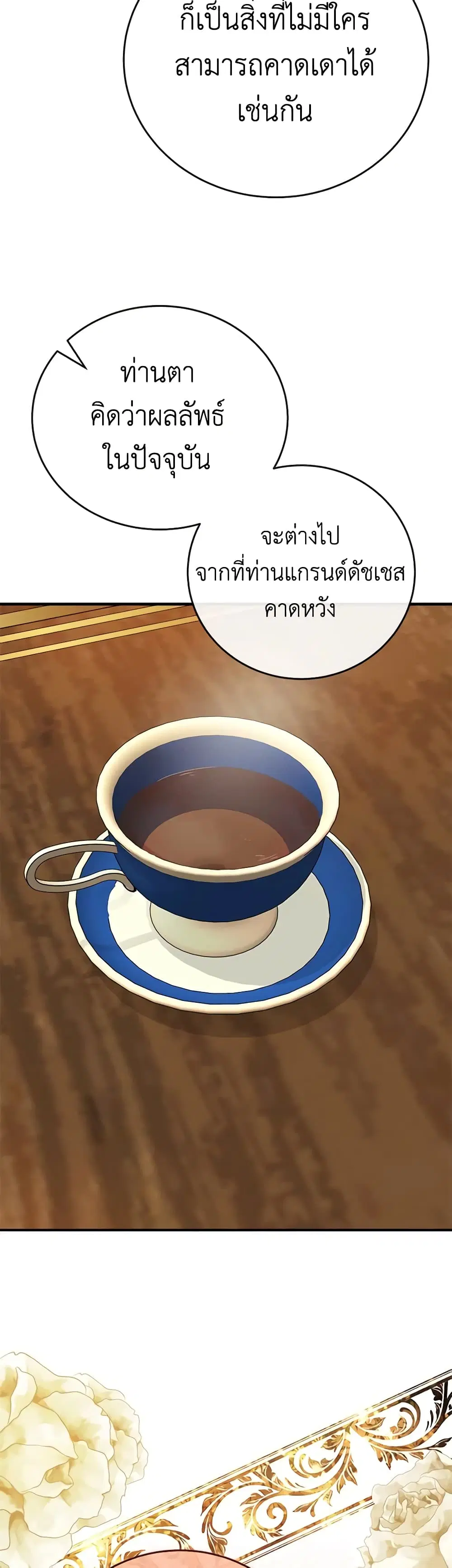 The Villainess Lives Again ตอนที่ 142 หน้า 19