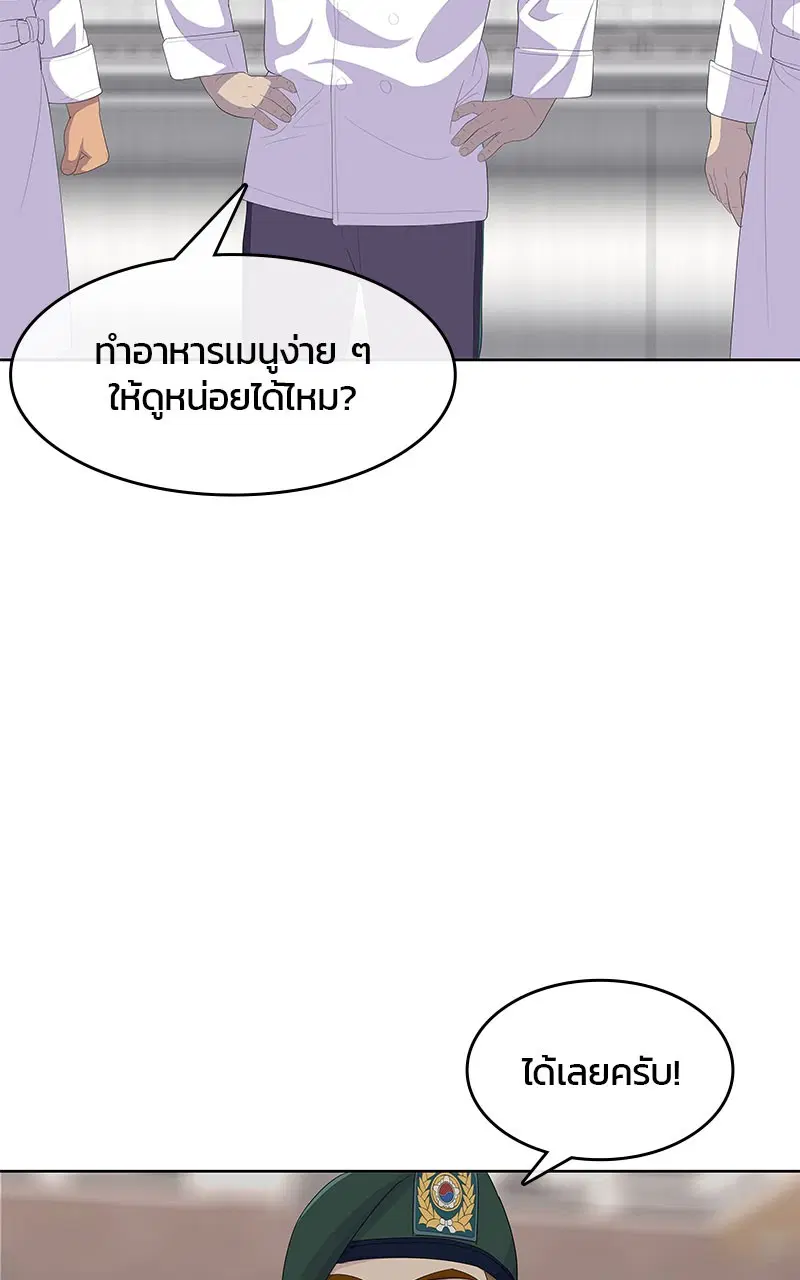Kitchen Soldier ตอนที่ 197 หน้า 57