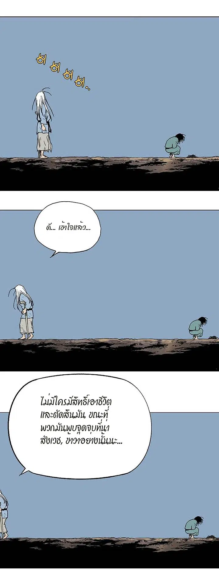 Gosu ตอนที่ 161 หน้า 21
