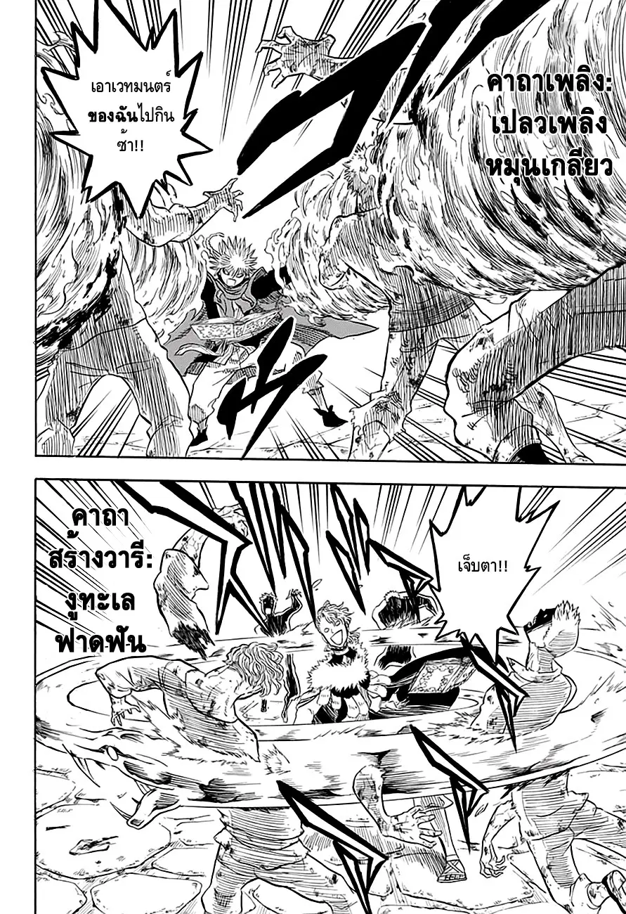 Black Clover ตอนที่ 26 หน้า 6
