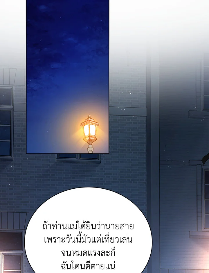 Necromancer Academy’s Genius Summoner ตอนที่ 5 หน้า 27