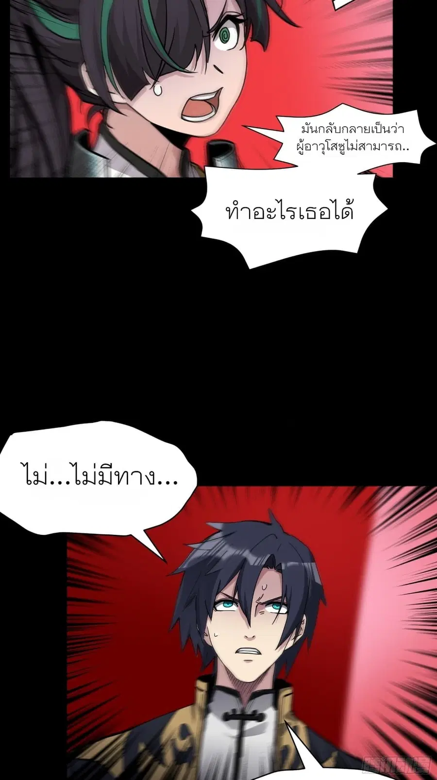 Legend of Star General ตอนที่ 53 หน้า 6