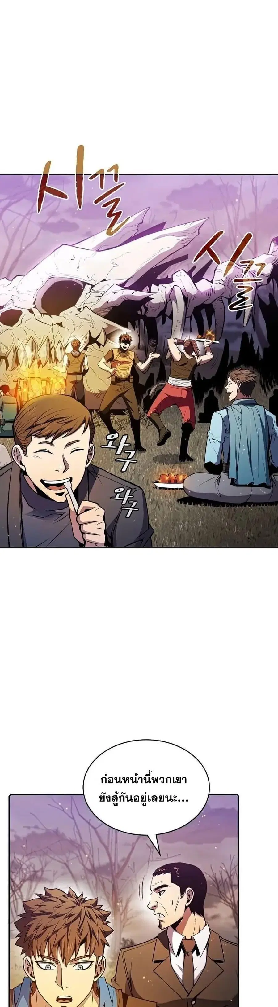 The Constellation That Returned From Hell ตอนที่ 90 หน้า 33