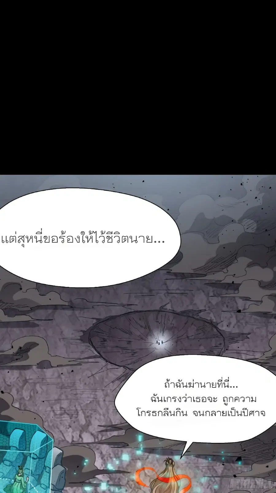 Legend of Star General ตอนที่ 56 หน้า 9