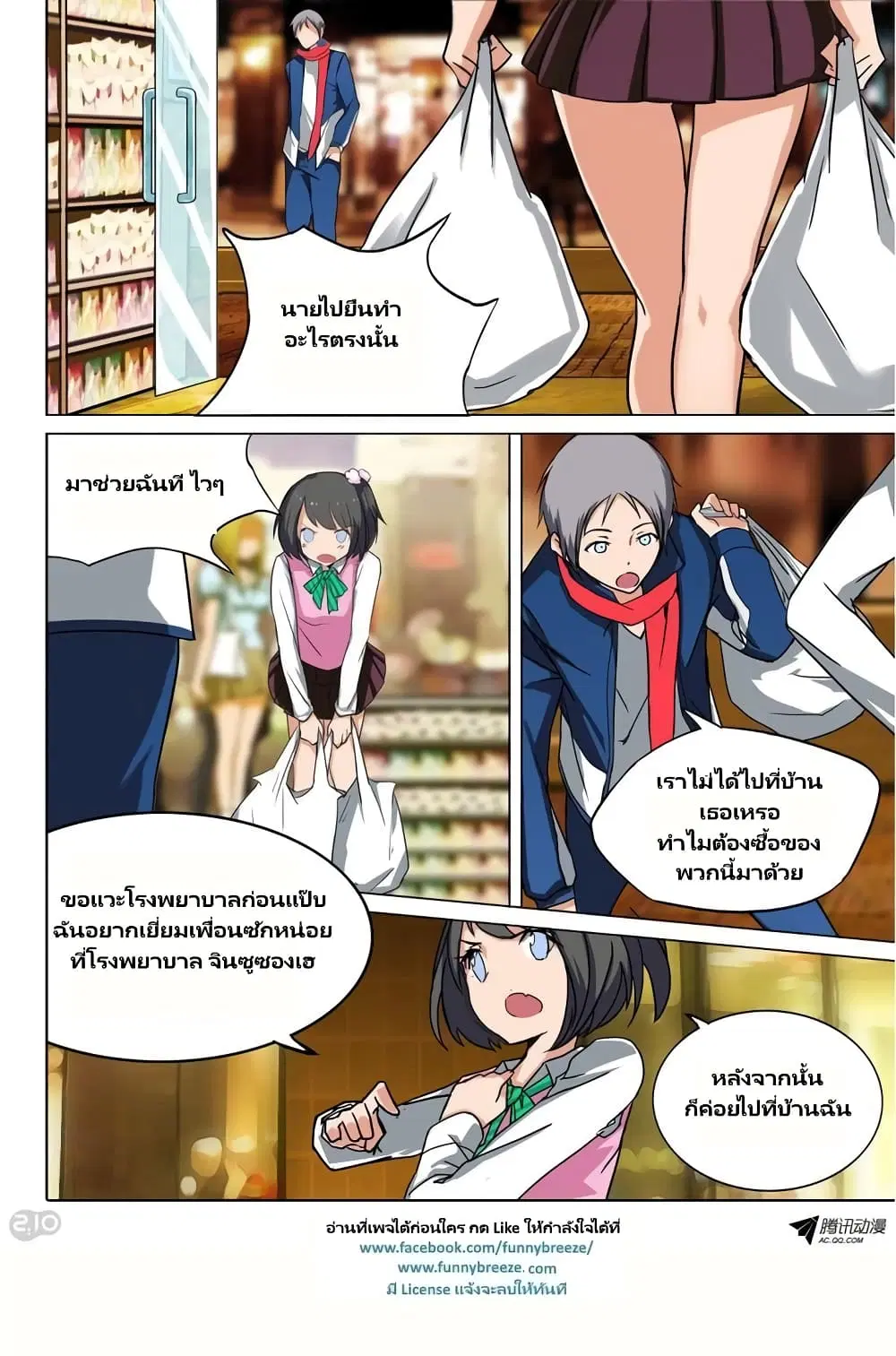Silver Gravekeeper ตอนที่ 78 หน้า 6
