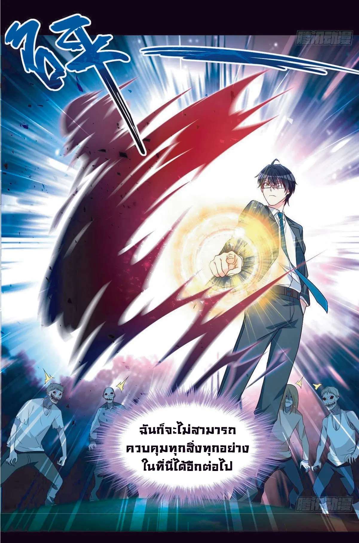 The Immortal Emperor Luo Wuji Has Returned ตอนที่ 27 หน้า 15
