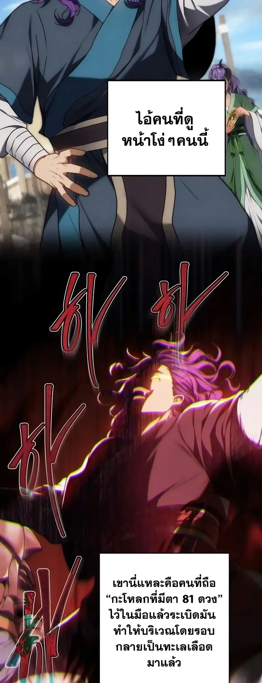 Ranker Who Lives A Second Time ตอนที่ 167 หน้า 15