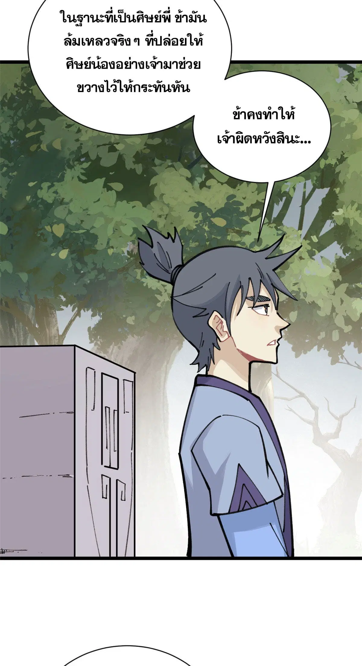 All Hail the Sect Leader ตอนที่ 143 หน้า 26