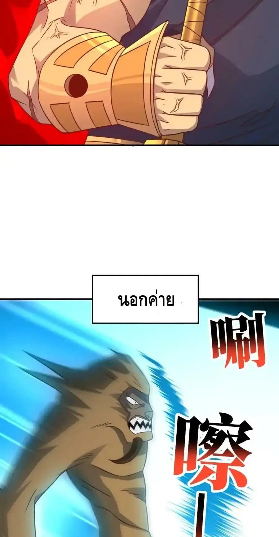 High Energy Strikes ตอนที่ 308 หน้า 24