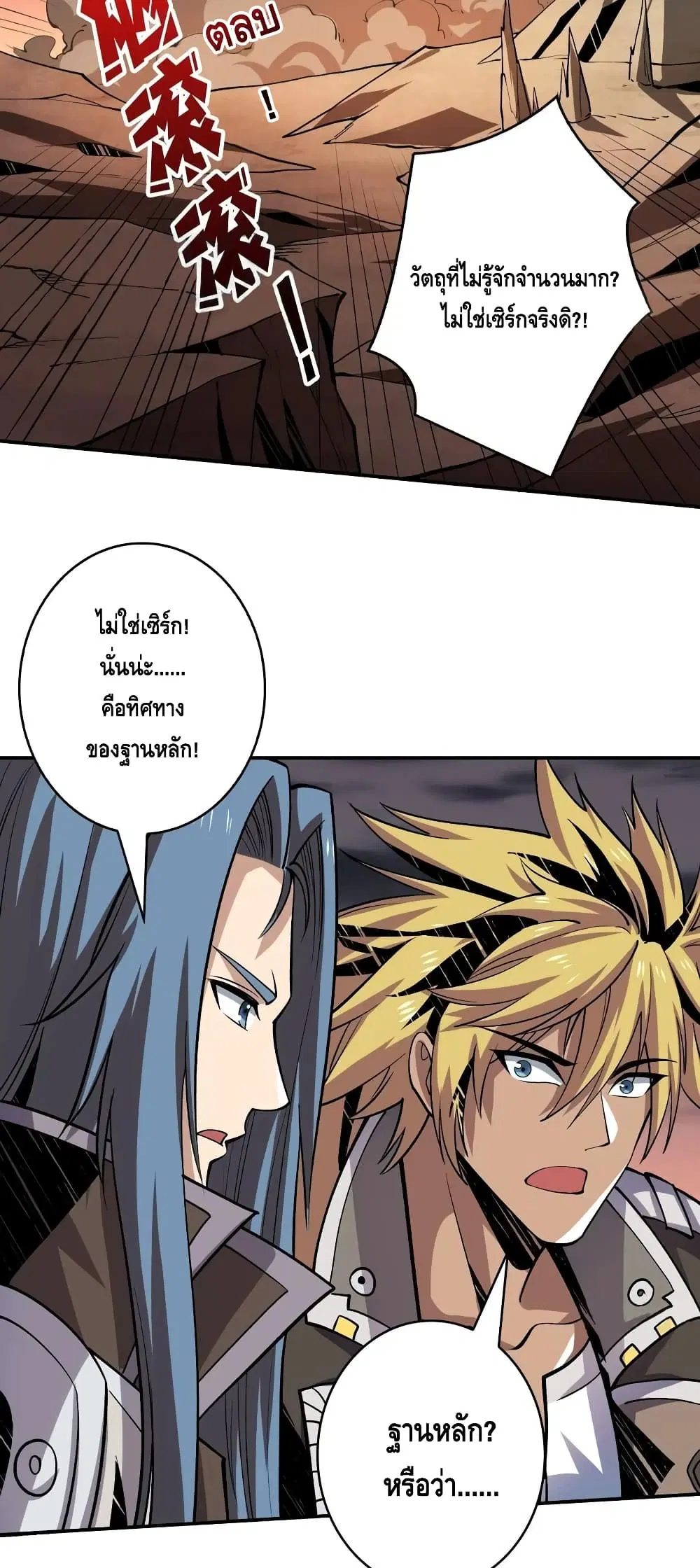 King Account at the Start ตอนที่ 140 หน้า 26