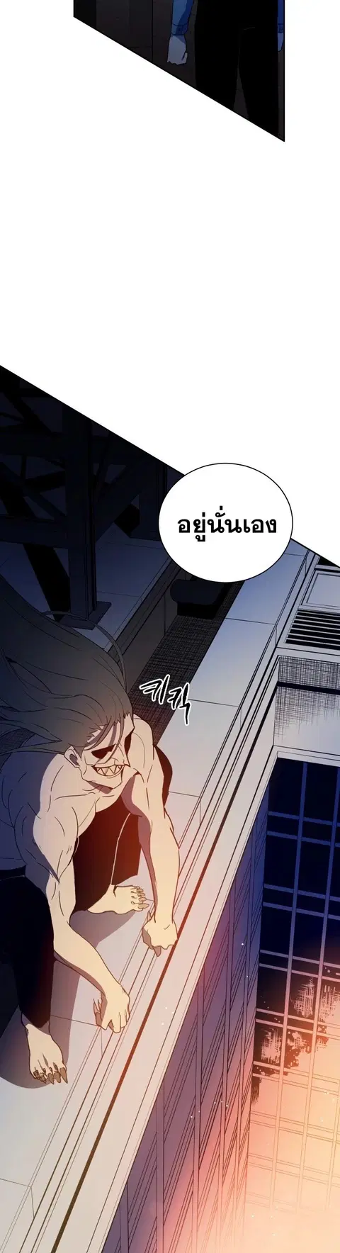 The Descent of the Demonic Master ตอนที่ 58 หน้า 40