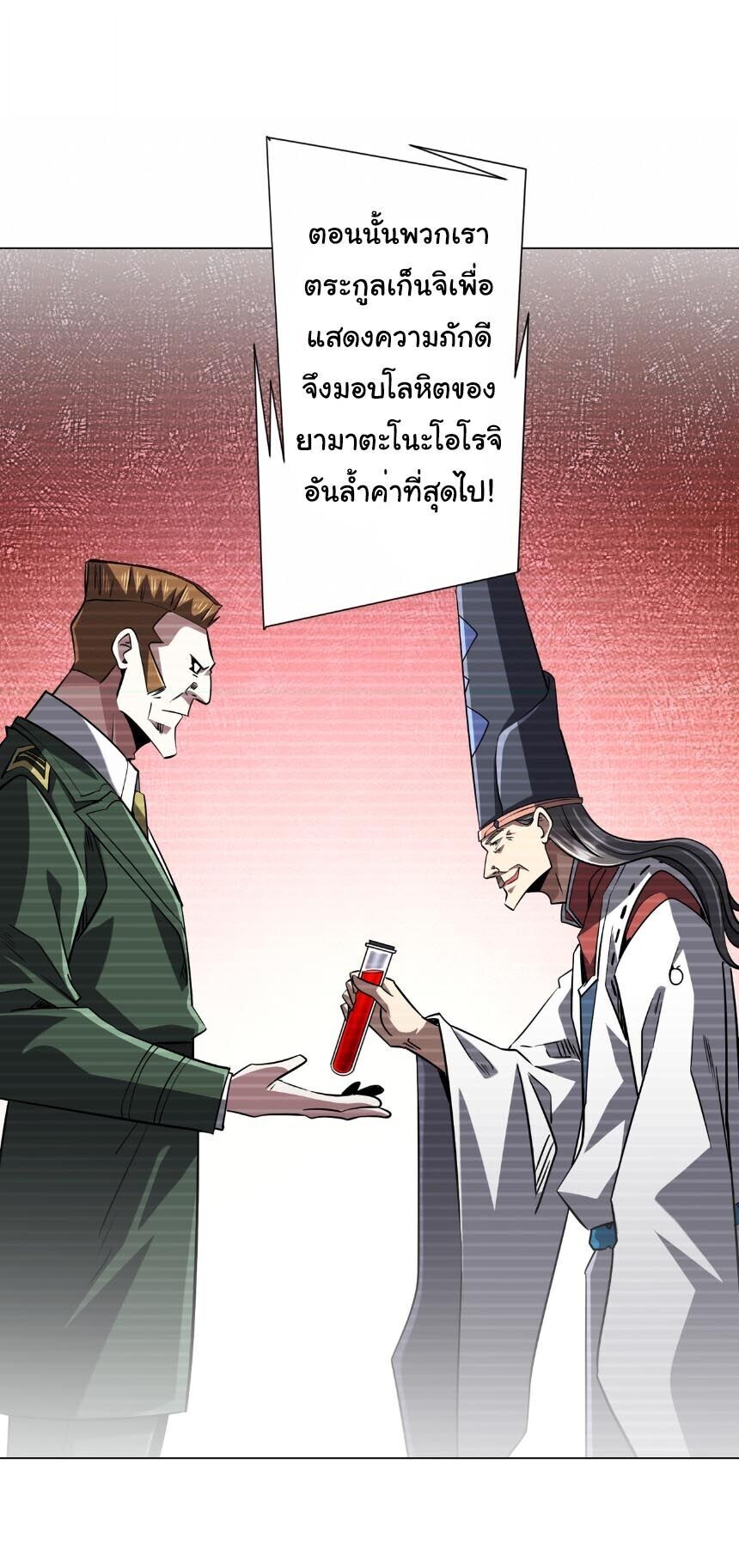 Start with Trillions of Coins ตอนที่ 312 หน้า 6