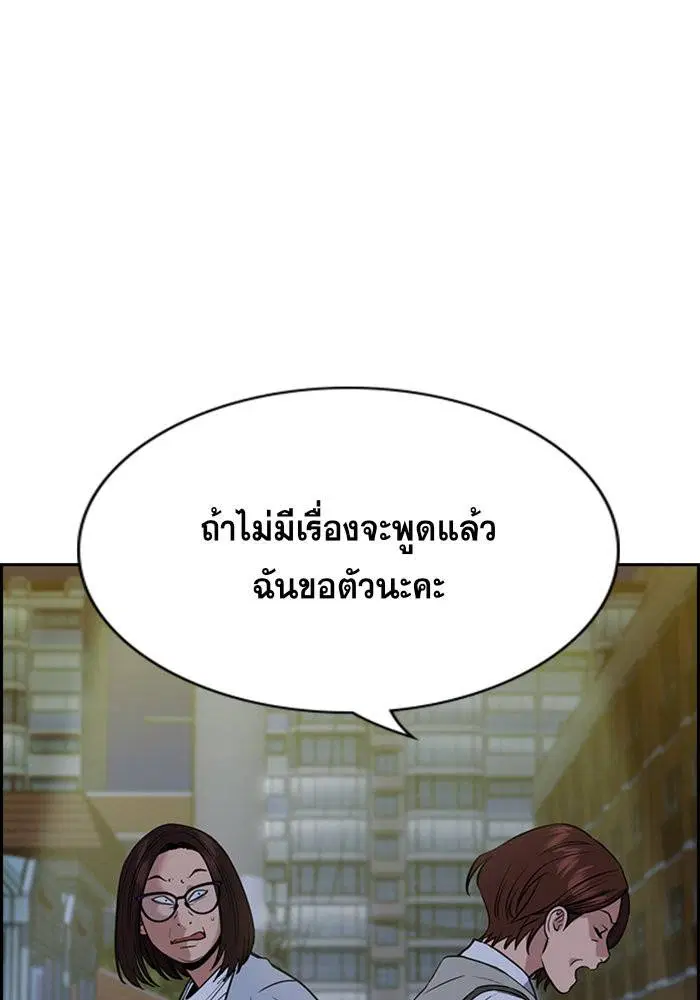 True Education ตอนที่ 86 หน้า 91