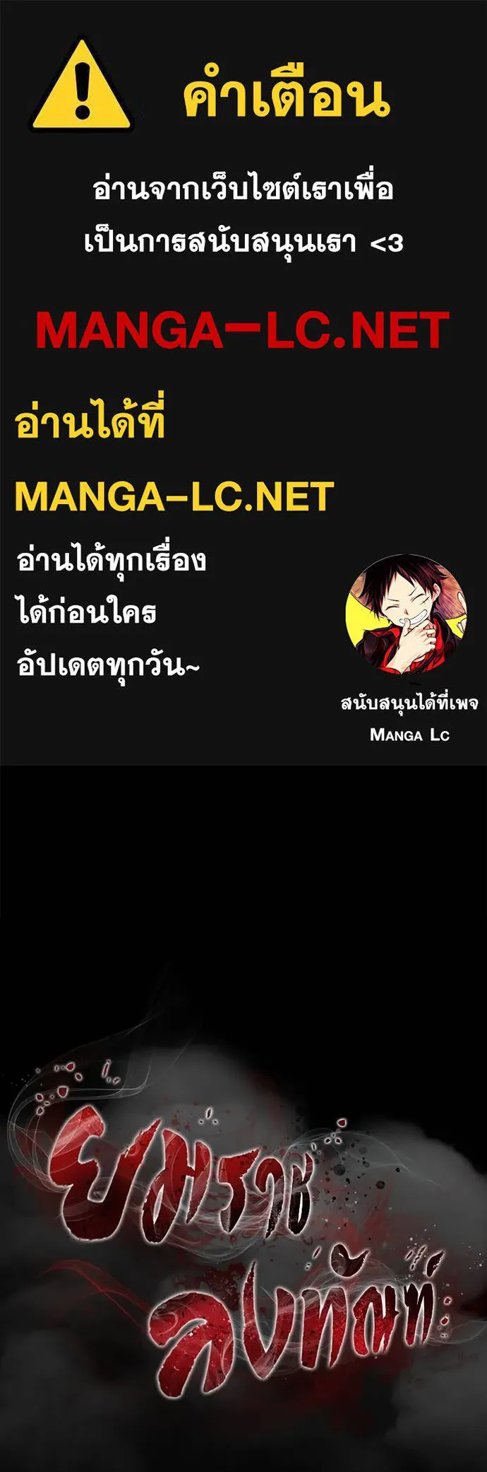 Reincarnation Path of The Underworld King ยอมรา ผู้พิพากษาจากนรก ตอนที่ 95 หน้า 1