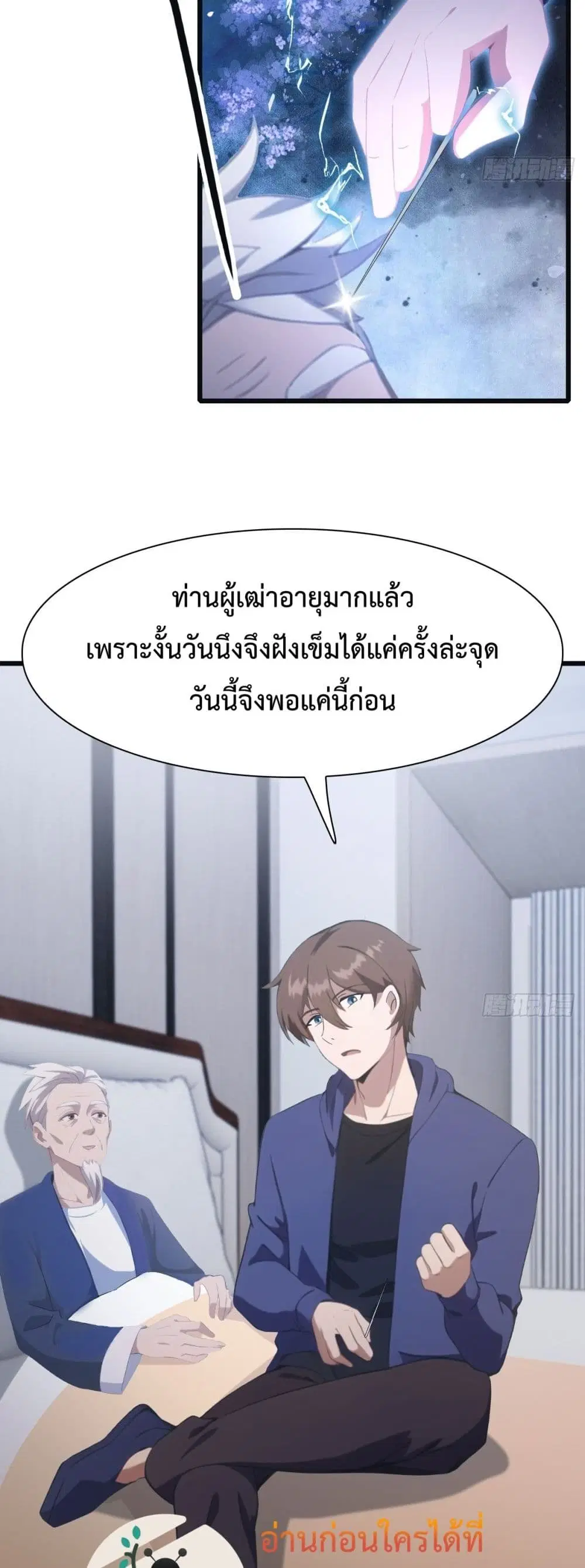 Master Cultivation Return ตอนที่ 489 หน้า 16