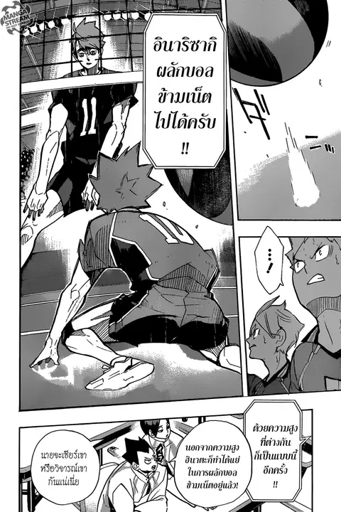 Haikyuu!! ตอนที่ 257 หน้า 17