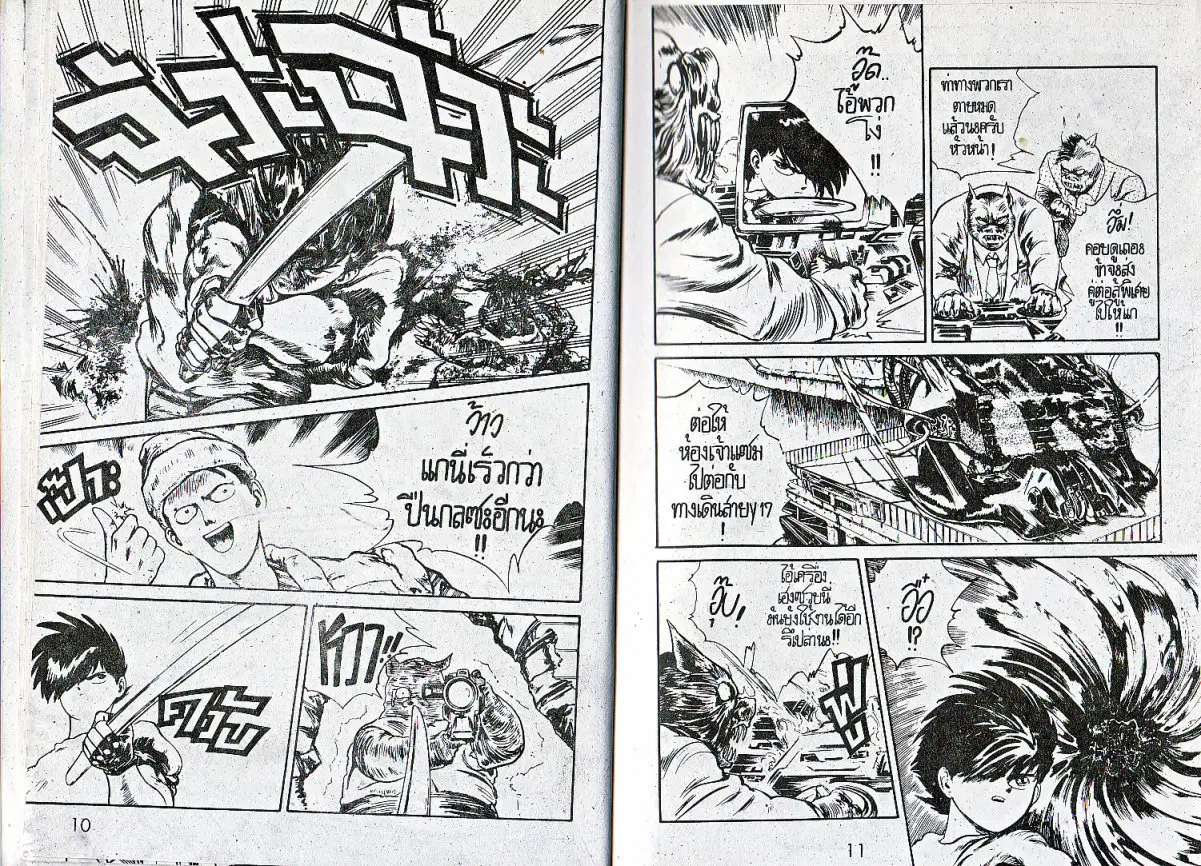 Makai Toshi Hunter ตอนที่ 25 หน้า 6