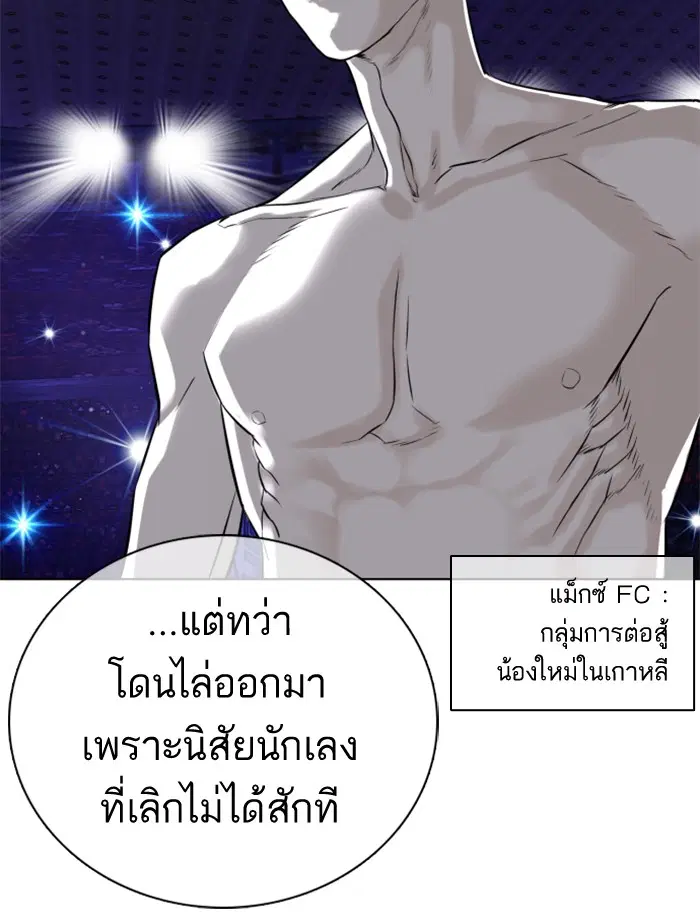How to Fight ตอนที่ 13 หน้า 100