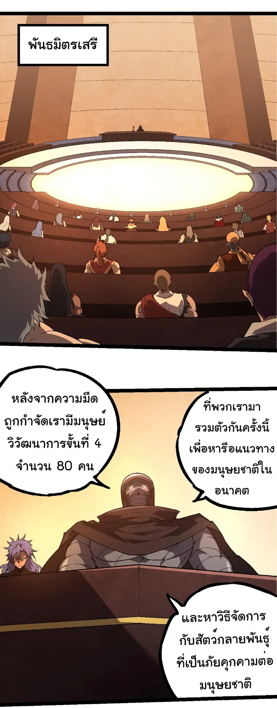 Evolution from the Big Tree ตอนที่ 251 หน้า 39