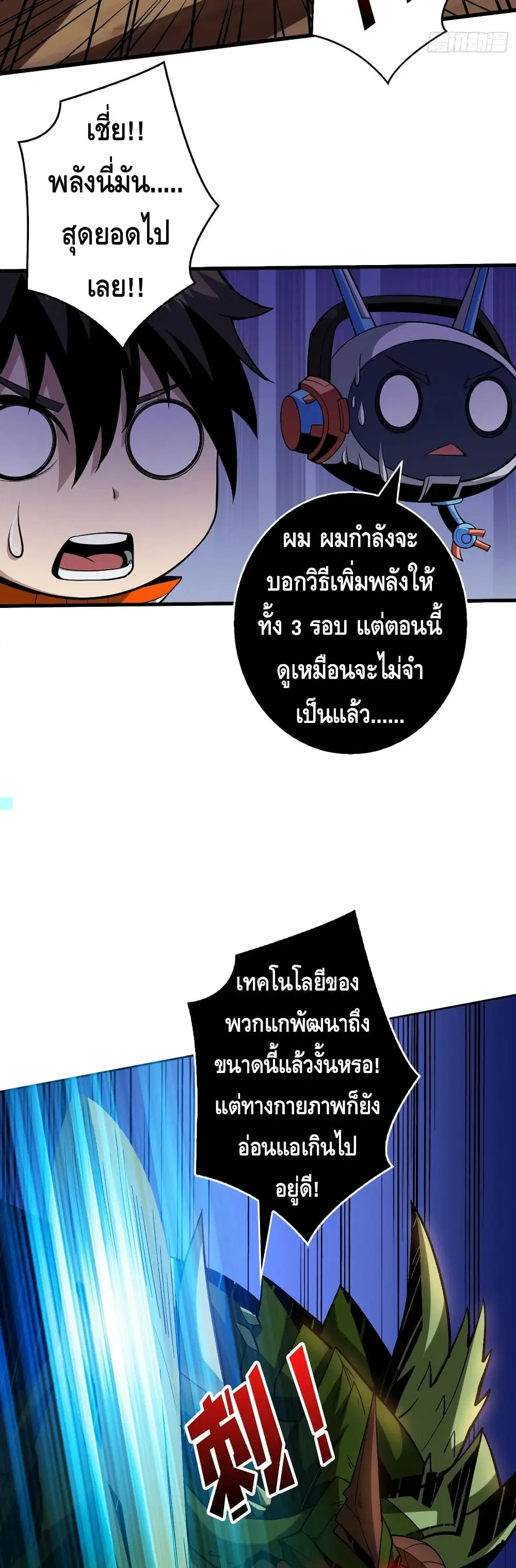 King Account at the Start ตอนที่ 135 หน้า 13