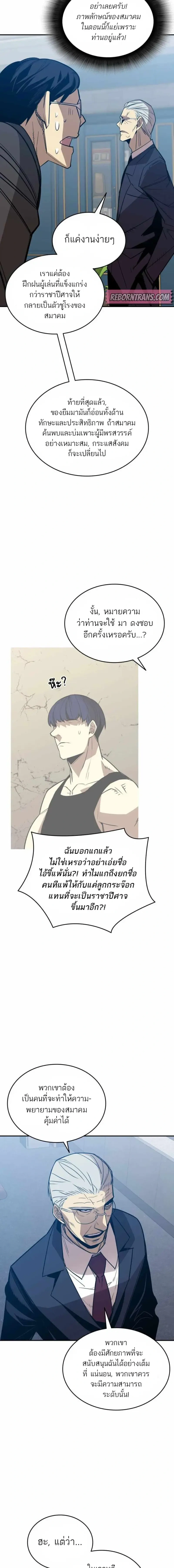 Worn and Torn Newbie ตอนที่ 206 หน้า 11
