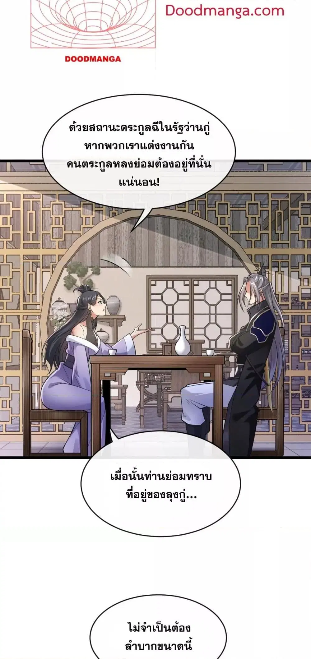 The Ten Great Emperors At The Beginning Are All My Apprentices ตอนที่ 34 หน้า 11