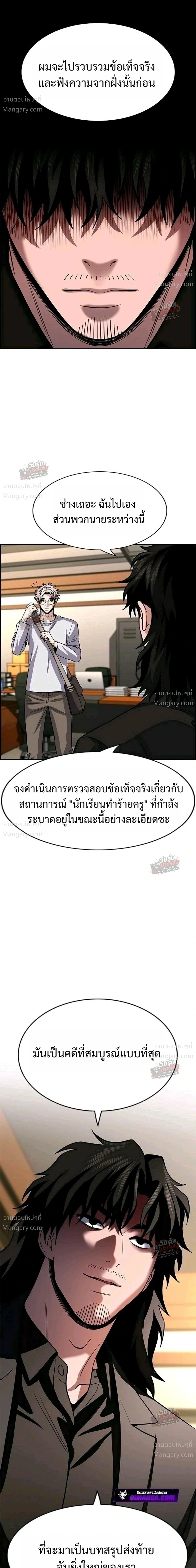 True Education ตอนที่ 261 หน้า 52