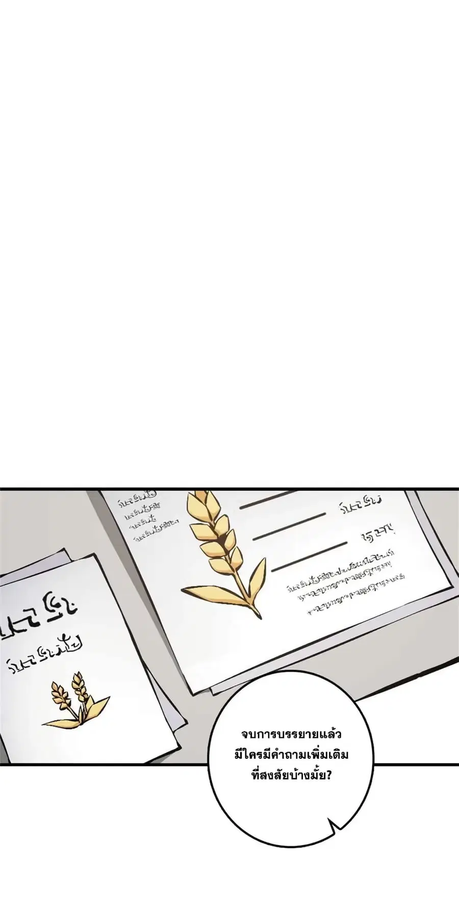 Release That Witch ตอนที่ 483 หน้า 13