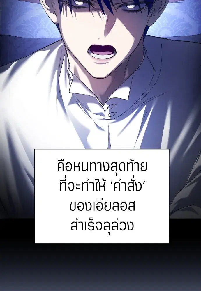 Your Throne ตอนที่ 246 หน้า 16