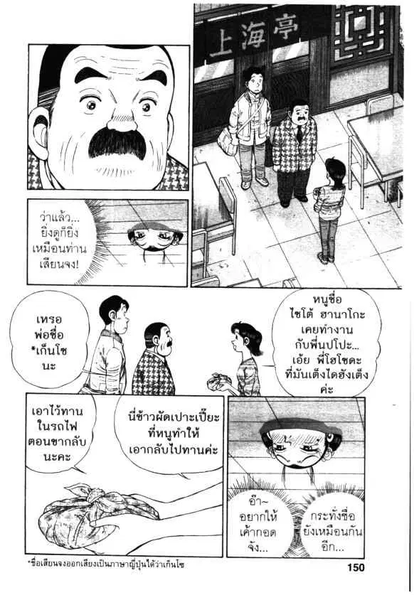 Kachuu Hana ตอนที่ 110 หน้า 18