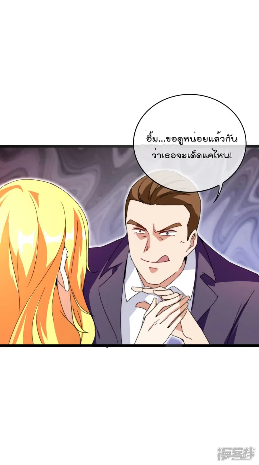 I am The Richest in The World ตอนที่ 134 หน้า 9