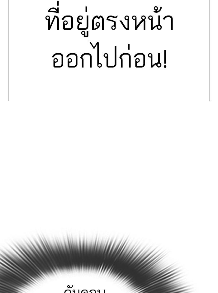 Lookism ตอนที่ 273 หน้า 143