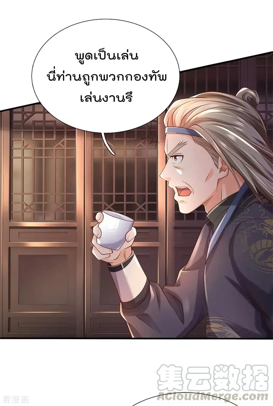I’m the Great Immortal ตอนที่ 293 หน้า 18