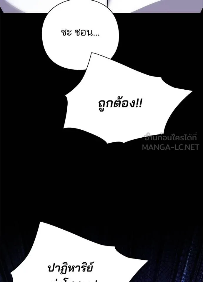 Night of the Ogre ตอนที่ 59 หน้า 201
