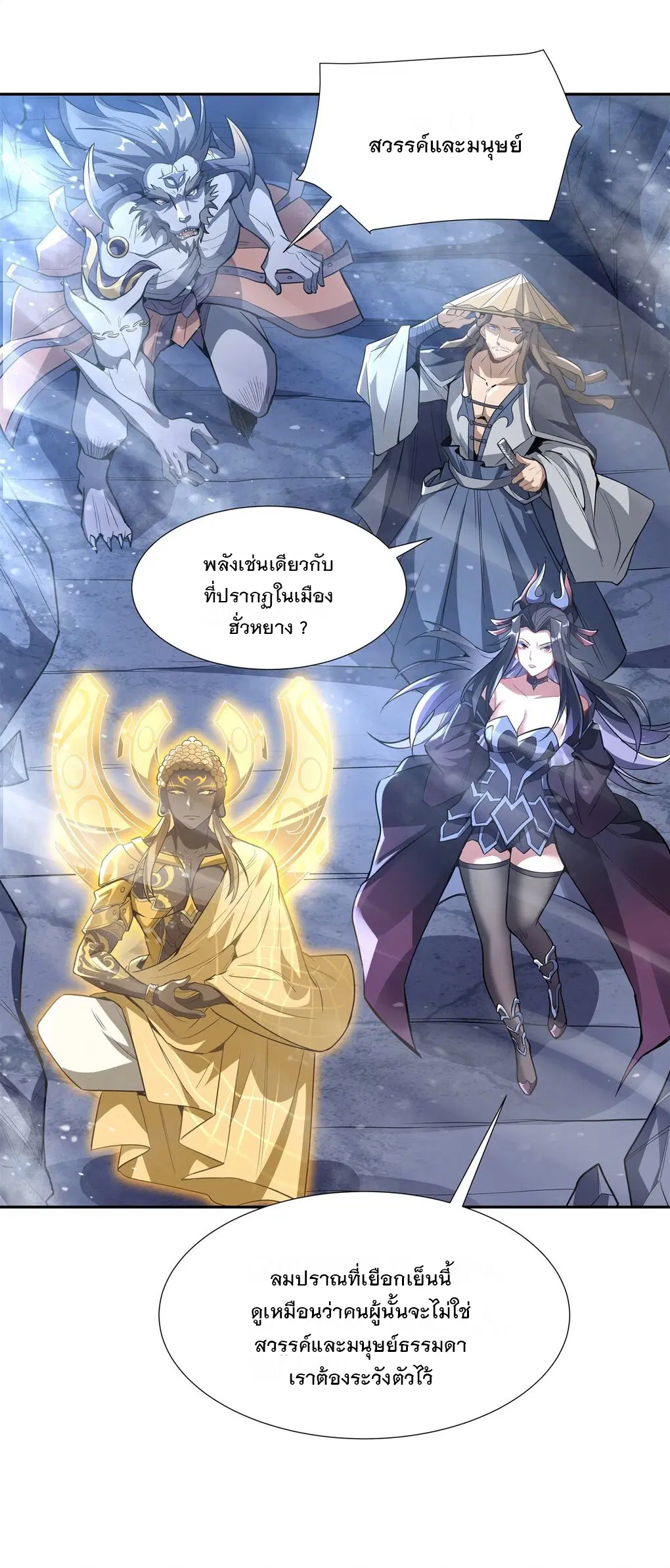 My Female Disciples are all Future Masters of the Heavens ตอนที่ 64 หน้า 43