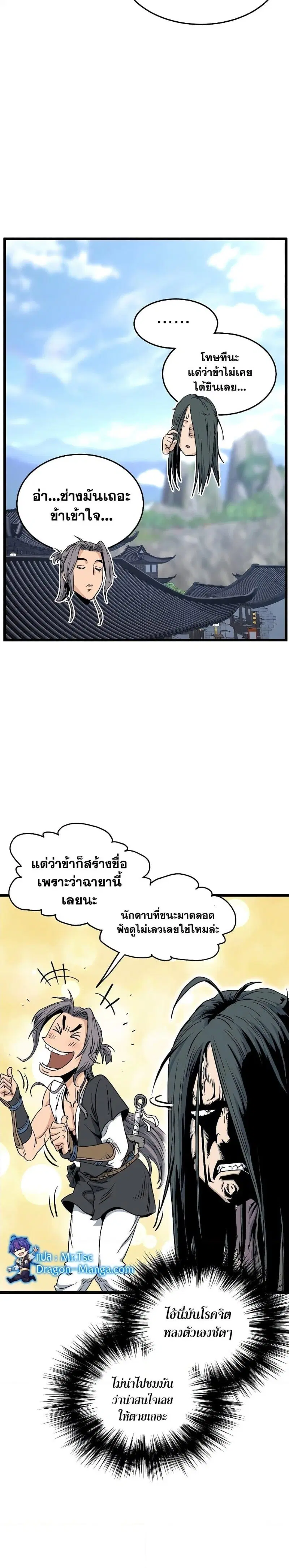 Murim Login ตอนที่ 159 หน้า 18